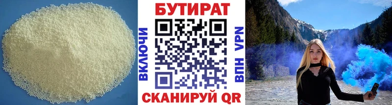 Бутират 1.4BDO  Горно-Алтайск 